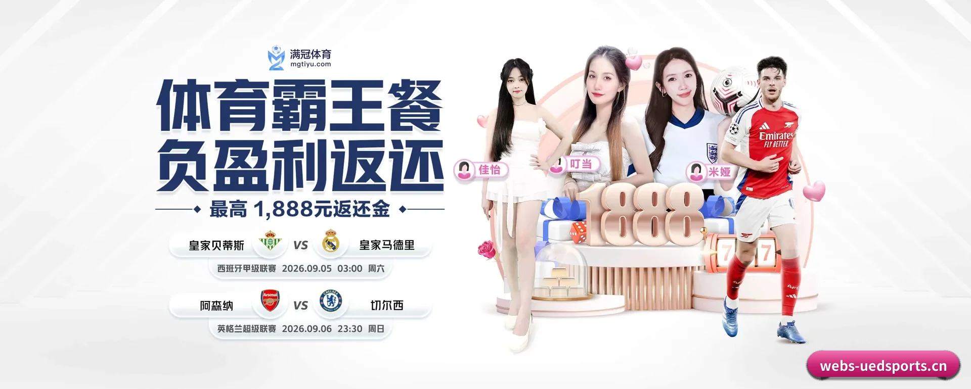 ued体育 APP 界面